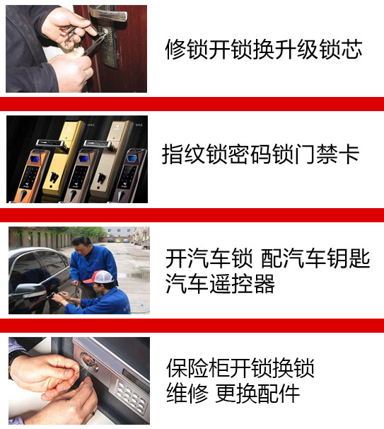 常熟开锁,常熟开锁公司